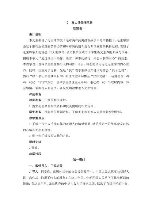 【2020年春】部编版五年级语文下册  10《青山处处埋忠骨》教案设计