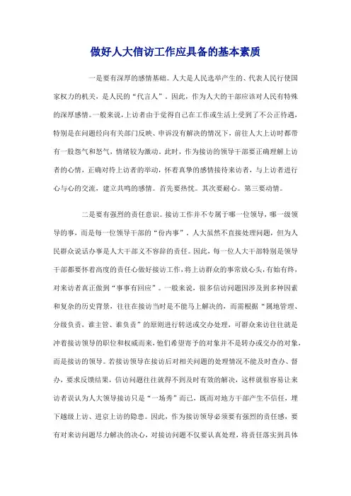 信访工作应具备的基本素质