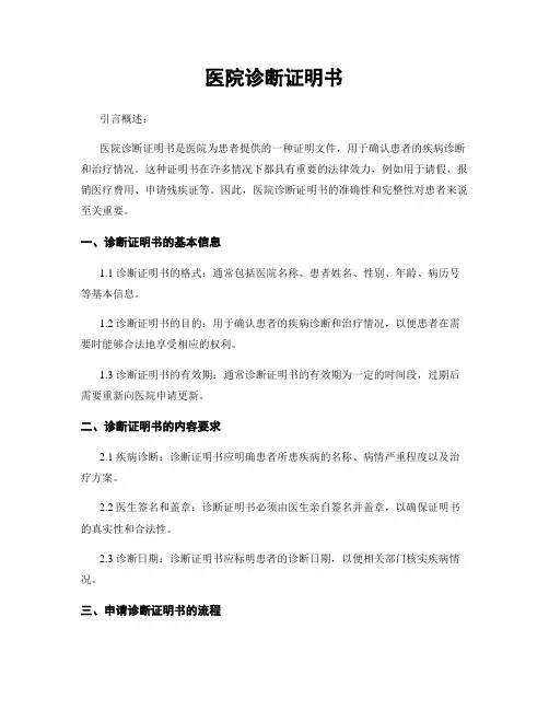 医院诊断证明书
