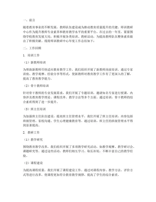 师训教研中心年度总结