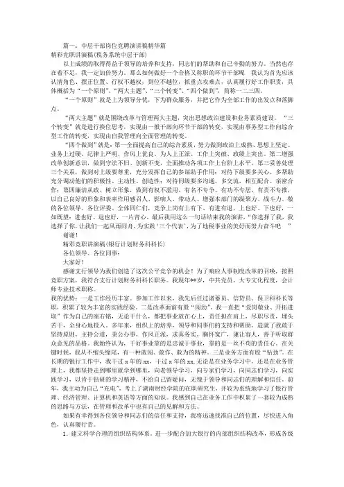 岗位竞聘演讲稿PPT(共1篇)