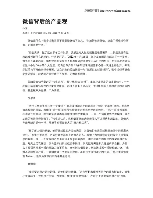 微信背后的产品观