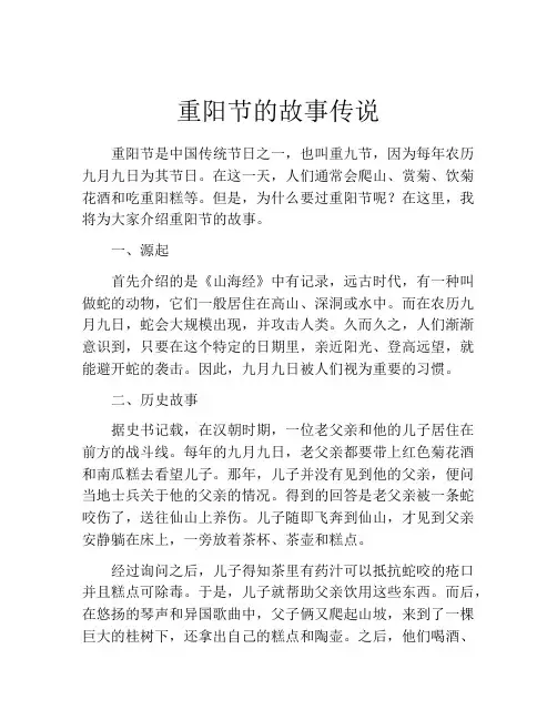 重阳节的故事传说