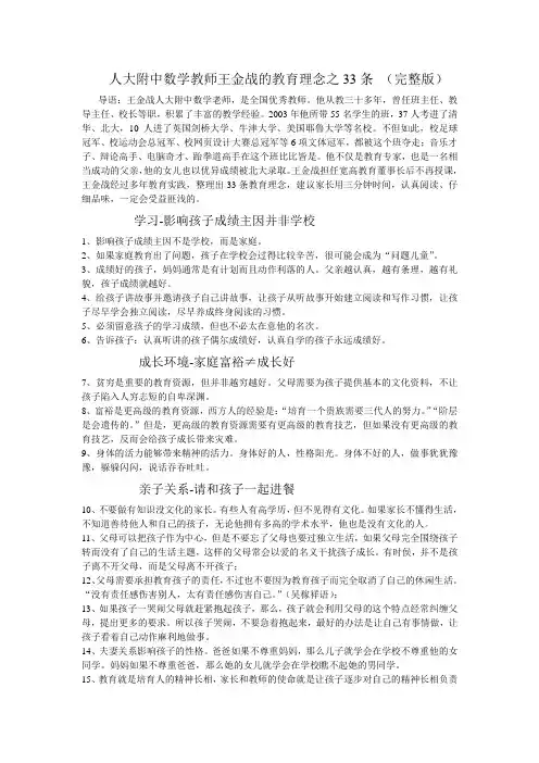 王金战33条教育理念