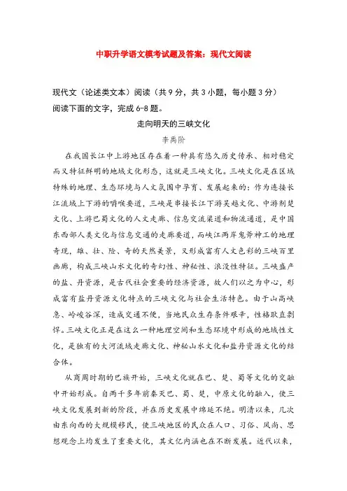 最新中职升学语文模考试题及答案：现代文阅读(3)
