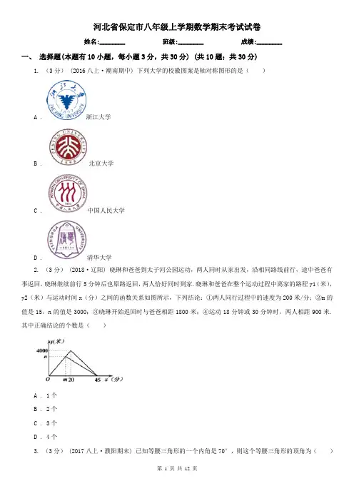 河北省保定市八年级上学期数学期末考试试卷