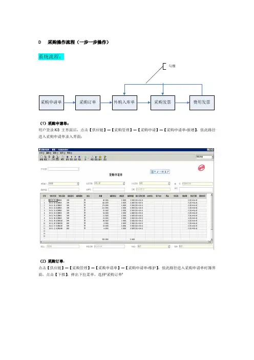 金蝶采购流程及操作