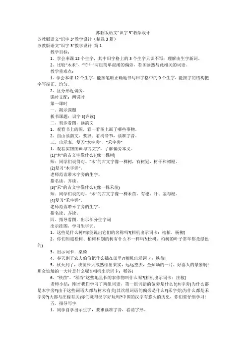 苏教版语文“识字3”教学设计