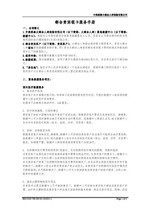 《都会贵宾银卡服务手册》