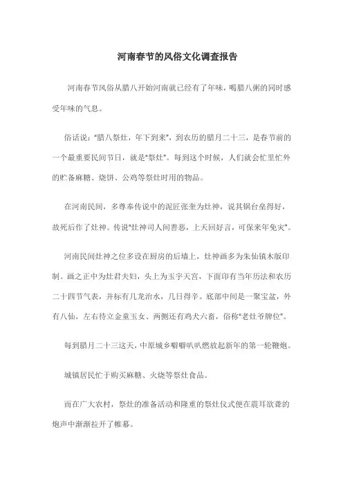 河南民风民俗社会实践调查报告