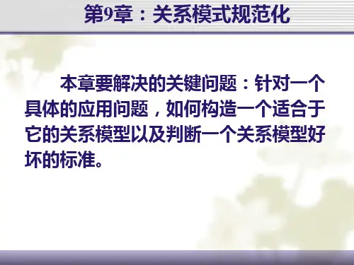 关系模式规范化.ppt