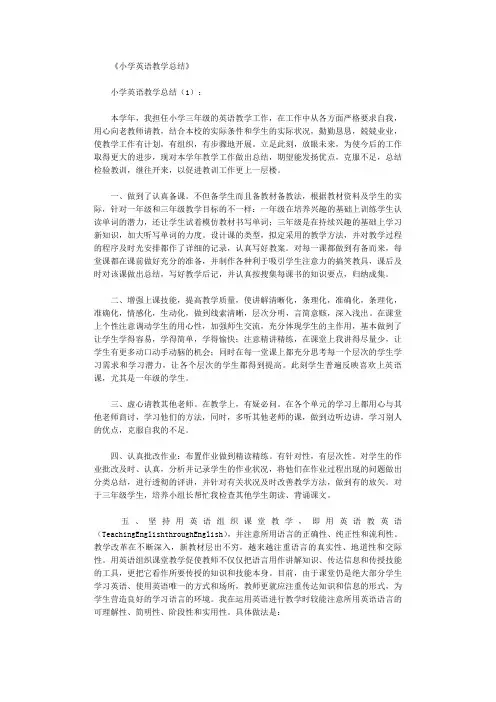 〔推荐〕小学英语教学随笔12篇_总结【优质文档】