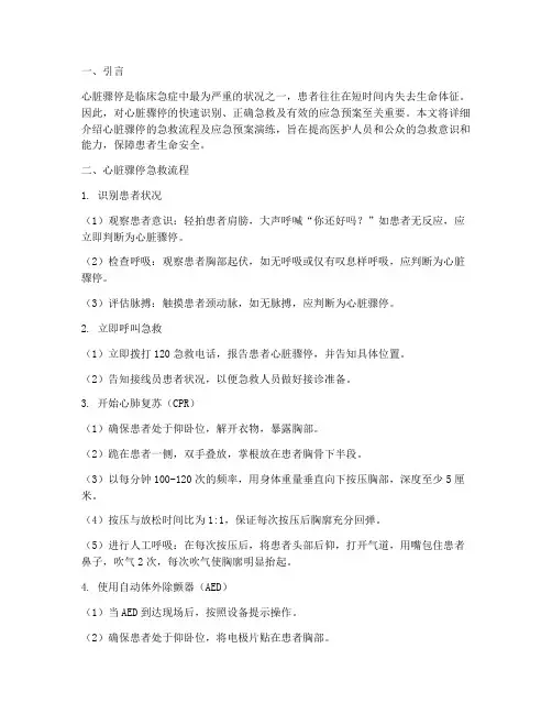 心脏骤停急救流程及应急预案演练
