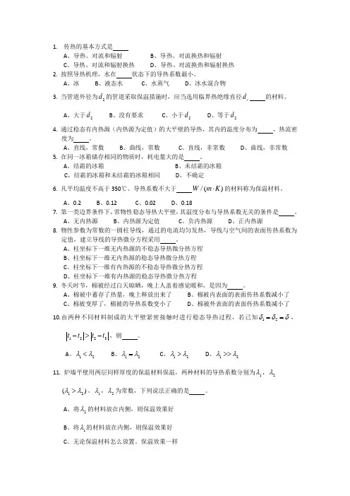 传热学复习习题(80题)