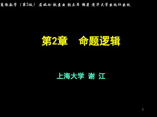 离散数学-命题逻辑基本概念
