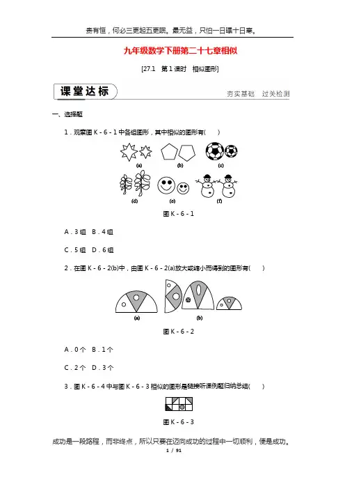 新人教版九年级数学下册第二十七章相似练习12套附详细解析答案