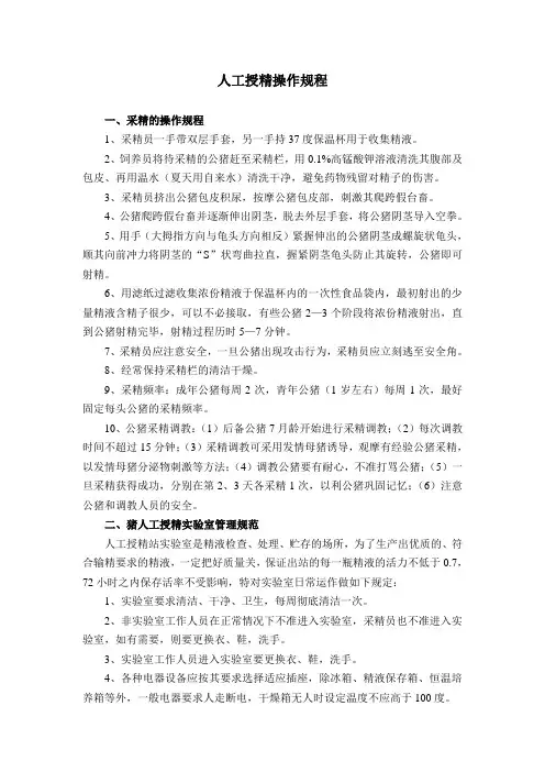 人工授精操作规程