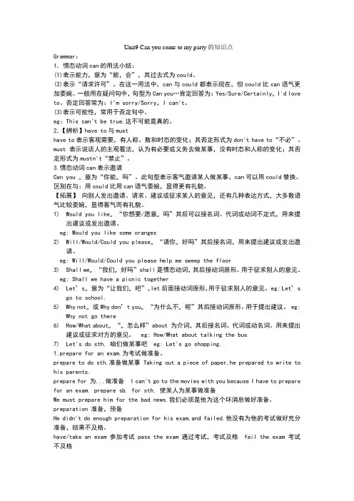 人教版八年级上册第九单元知识点全八上知识点
