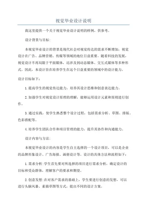 视觉毕业设计说明