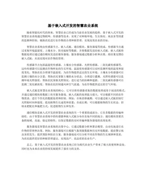 基于嵌入式开发的智慧农业系统