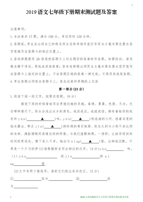 2019七年级语文下册期末测试题及答案