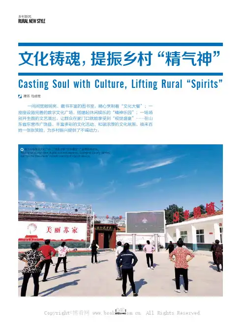 文化铸魂，提振乡村“精气神”