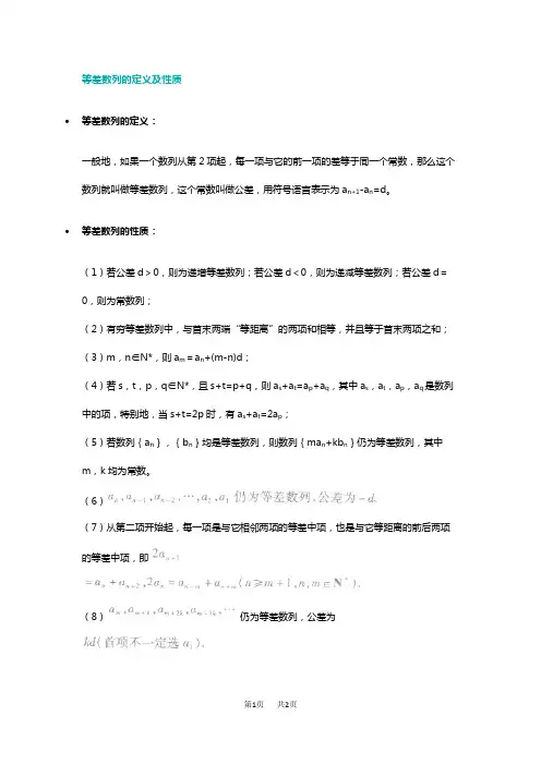 高二数学 等差数列的定义及性质