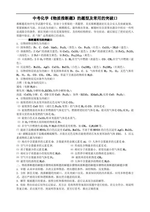 《物质推断题》的题型及常用的突破口