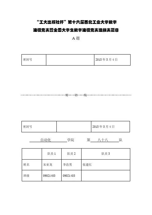 八队数模A题