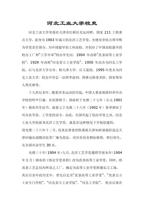 河北工业大学校史