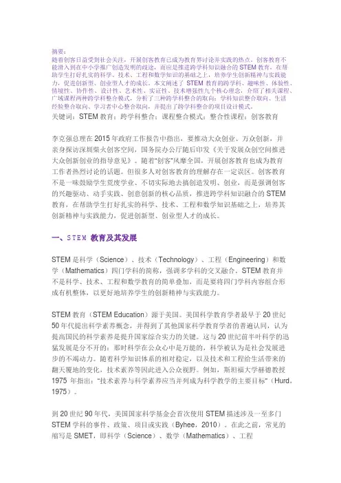 STEM教育理念与跨学科整合模式
