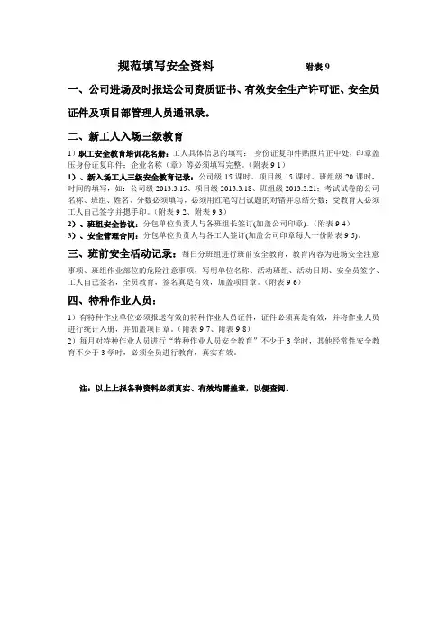 人员三级教育安全资料