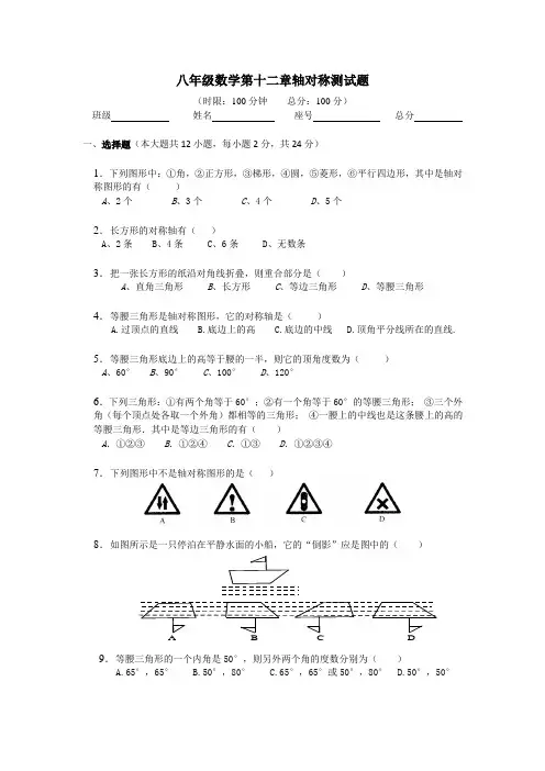第十二章轴对称单元测试题