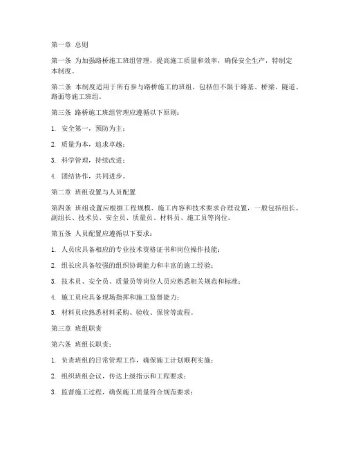 路桥施工班组管理制度