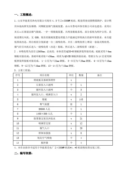 吸收塔安装施工方案