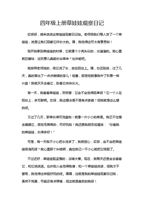 四年级上册草娃娃观察日记