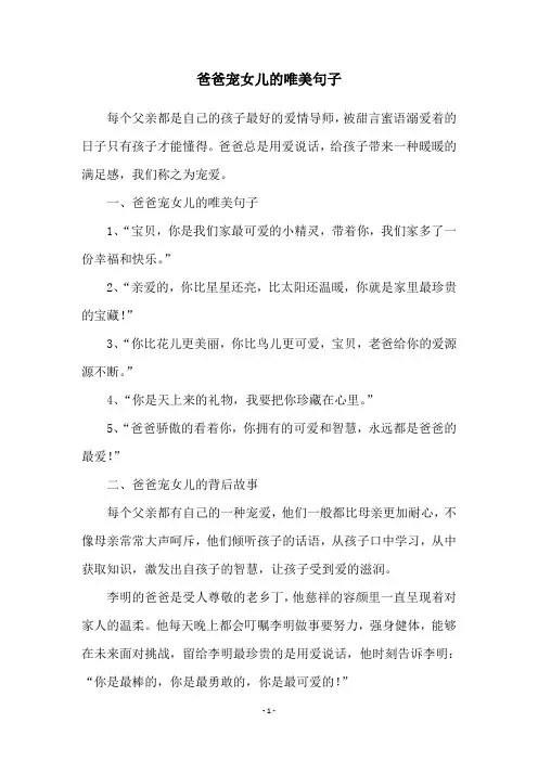 爸爸宠女儿的唯美句子