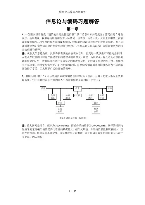 信息论与编码习题解答