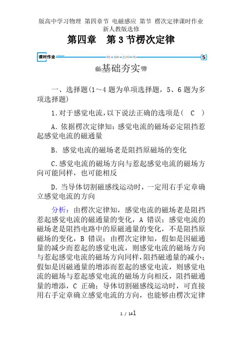 版高中学习物理 第四章节 电磁感应 第节 楞次定律课时作业 新人教版选修