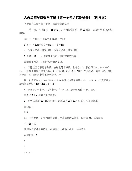 人教版四年级数学下册《第一单元达标测试卷》(附答案)