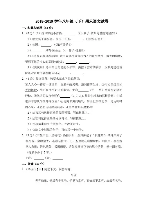 人教部编版2018-2019学年八年级下册期末语文试卷(附答案)