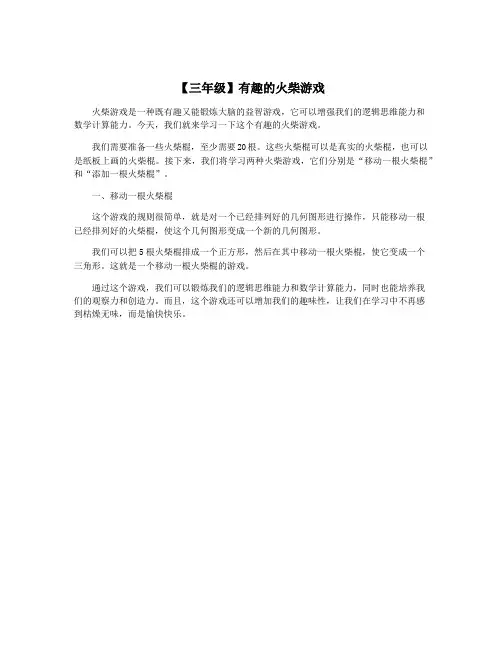 【三年级】有趣的火柴游戏
