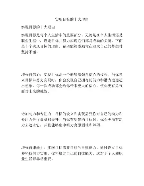 实现目标的十大理由