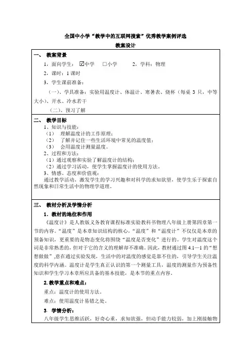 温度计教学设计