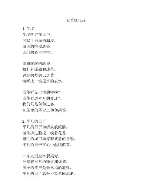 五首现代诗