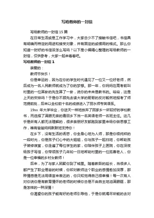 写给教师的一封信