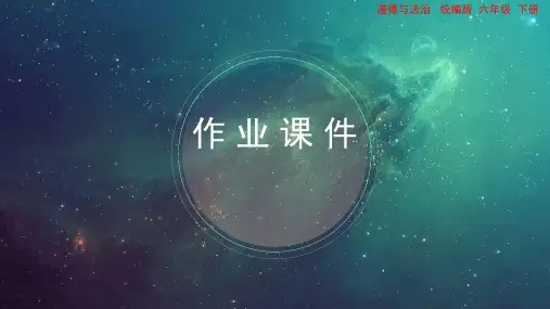 部编版小学六年级道德与法治下册-第三单元-第一课时-探访古代文明