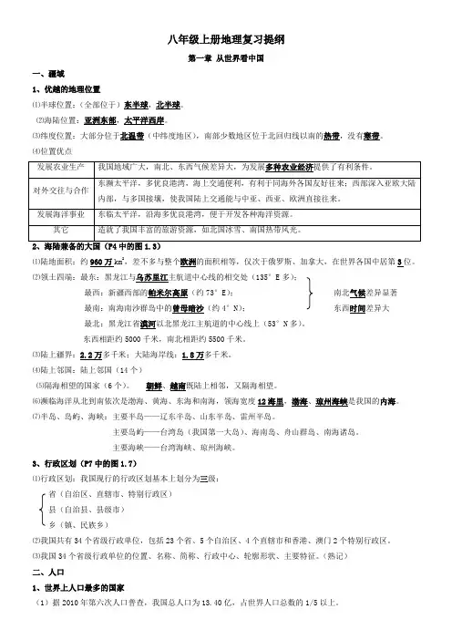 八年级地理上册复习提纲