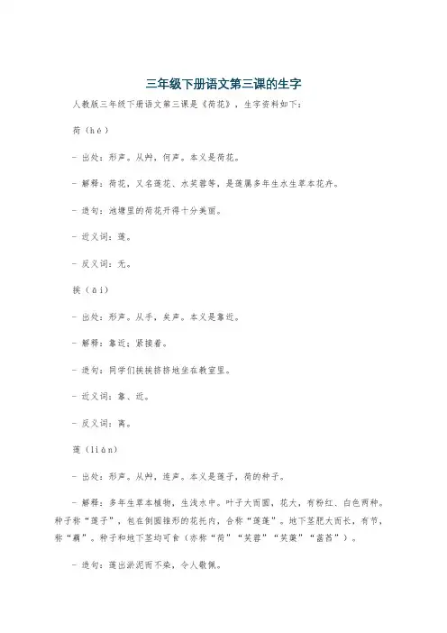 三年级下册语文第三课的生字