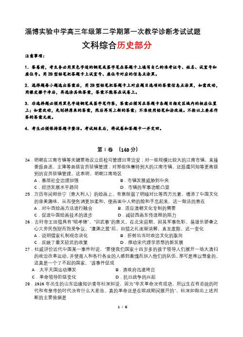 山东省淄博实验中学2019届高三第二学期第一次(4月)教学诊断考试文综-历史试题
